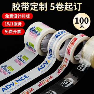 胶带定制logo印字快递封箱打包胶带小批量印刷图案二维码 订制