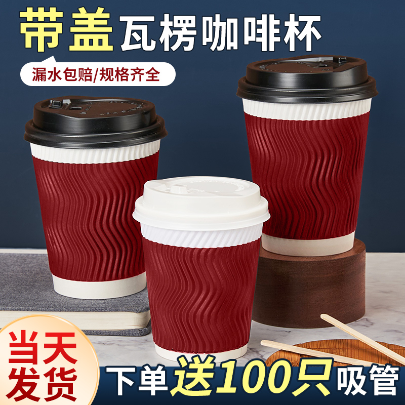 瓦楞纸杯3层加厚防烫不漏