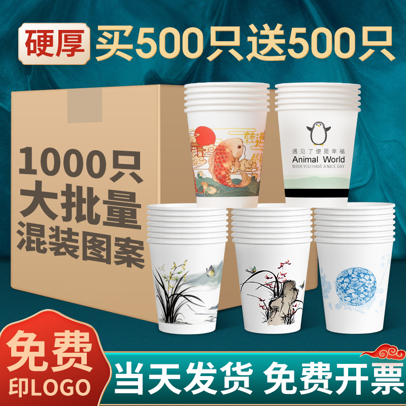 一次性杯子纸杯家用商用加厚整箱批发口杯1000只装水杯定制印logo