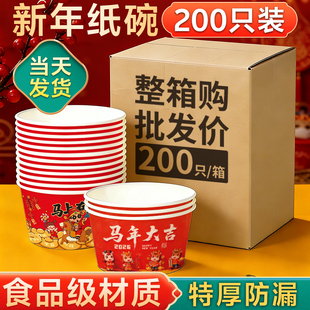 2026新年纸碗200只整箱食品级家用碗筷套装带盖餐饭盒一次性饭碗