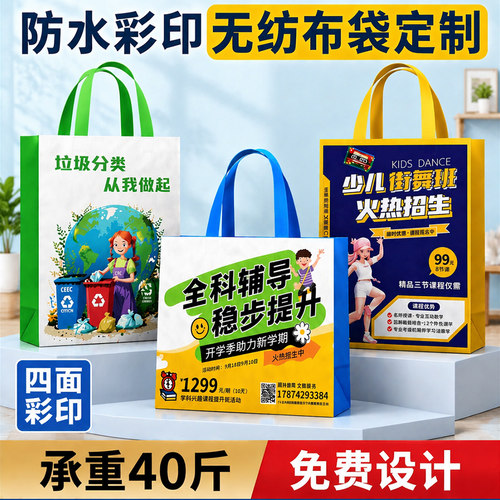 无纺布手提袋定制覆膜彩印环保袋培训班企业宣传广告袋定做印logo