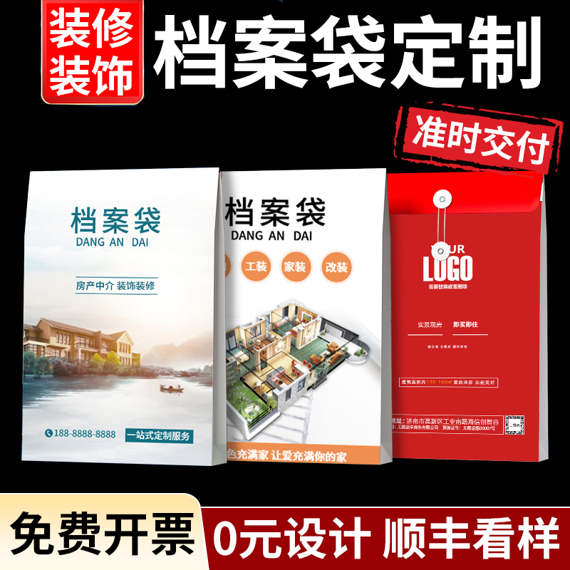 档案袋定制文件袋牛皮纸资料袋装修装饰家装公司投标纸质房地产中介公司高档加大加厚a4合同袋定做可印logo