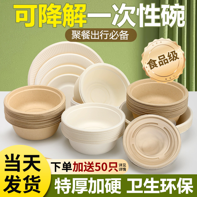 一次性碗食品级家用加厚可降解