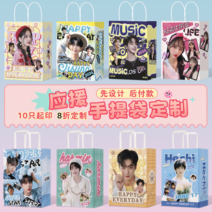 明星应援手提袋定制周边物料礼品袋明星演唱会礼物包装牛皮纸袋子