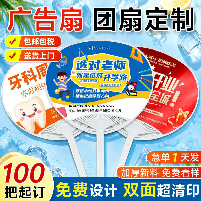 扇子定制团扇定做塑料小扇子订制地推招生宣传扇子广告定制印logo
