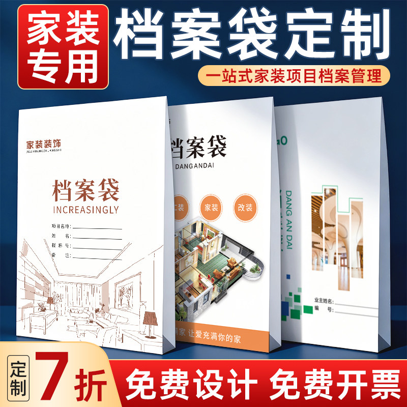档案袋定制文件袋牛皮纸资料袋装修装饰家装公司投标纸质房地产中介公