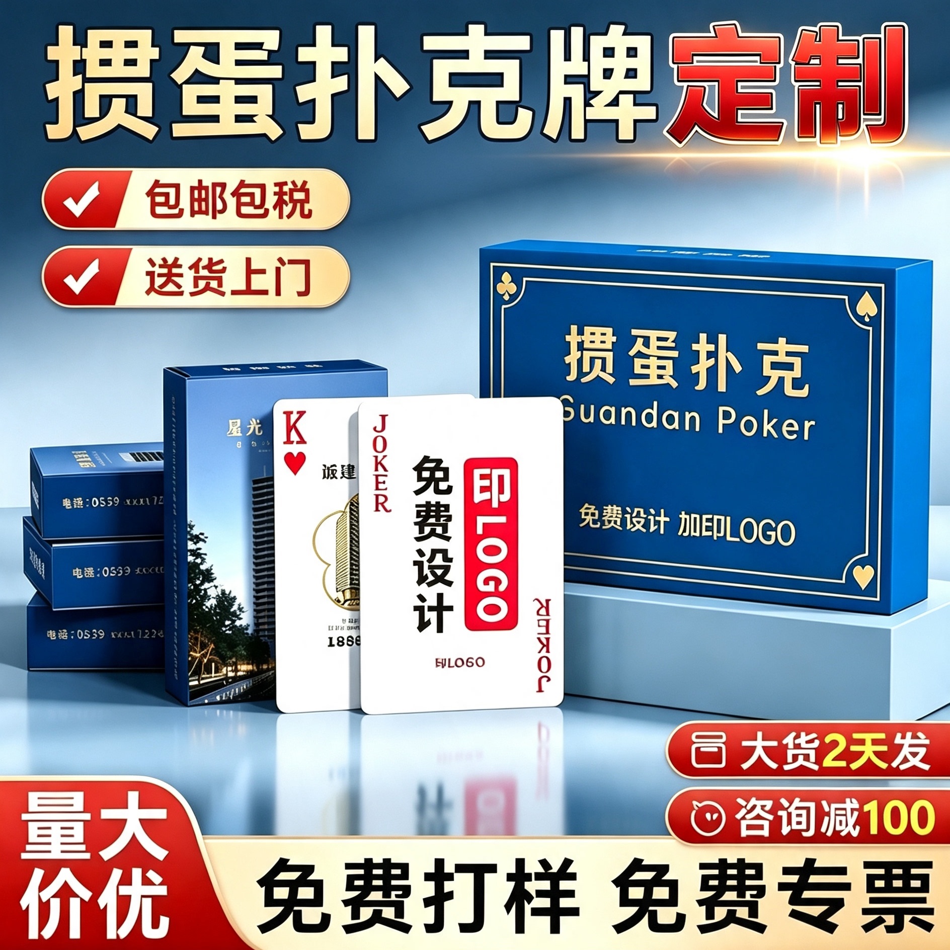 掼蛋扑克牌定制logo免费设计图片