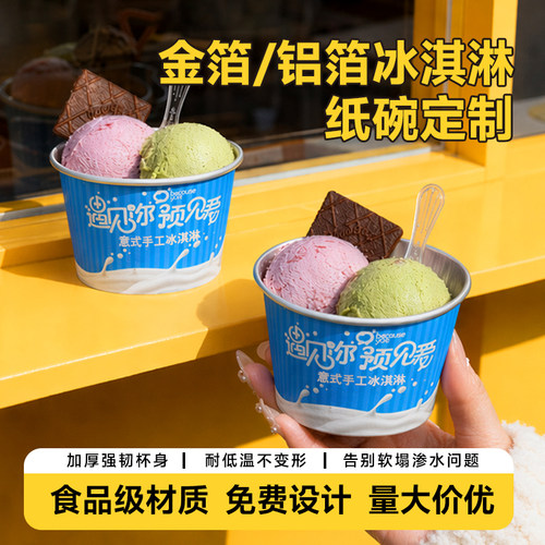 指定分包纸杯定制一次性雪糕碗食品级gelato铝箔冰激凌纸碗定做sp