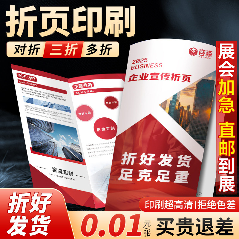 三折页印刷宣传册定制宣传单广告宣传彩页印刷设计制作二折四折画册印制企业公司产品手册说明书员工手册a4a5