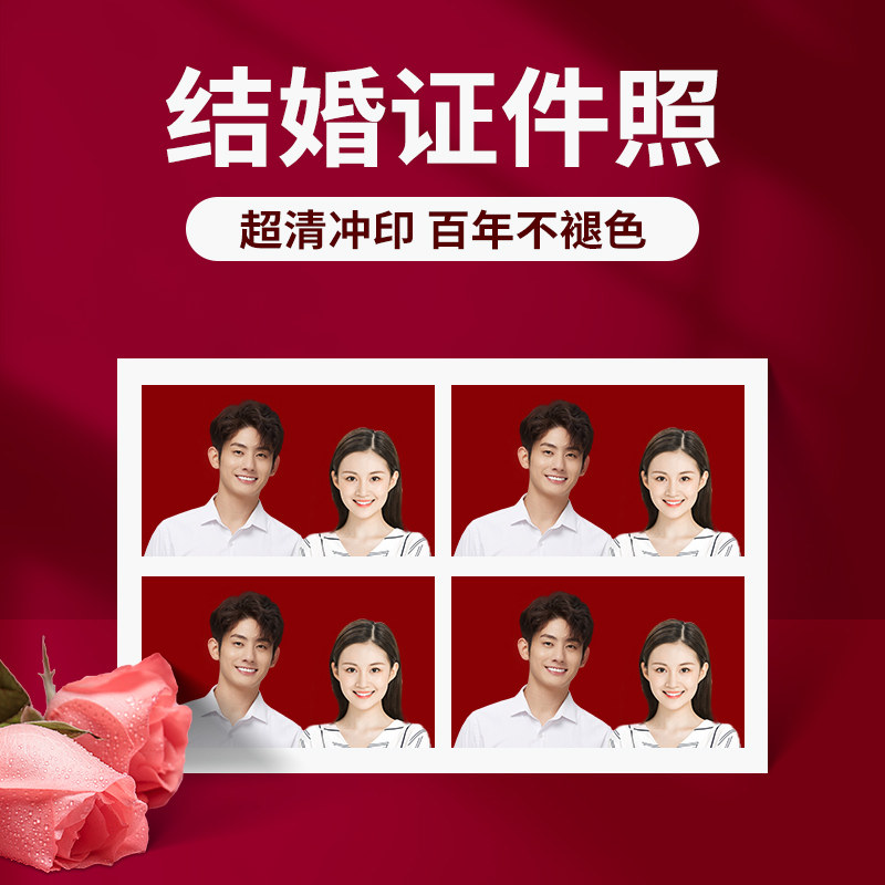 结婚登记照冲印证件照打印高清2寸高质量洗照片换底色防水不退色