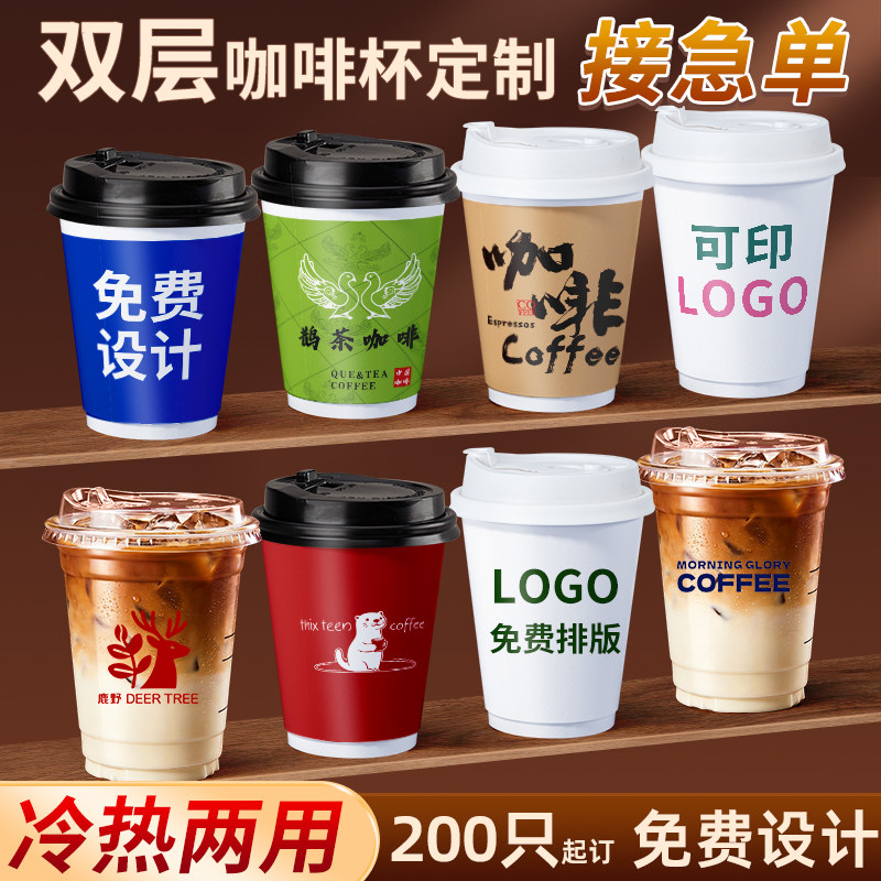 一次性咖啡杯定制印logo商用带盖外卖外带打包冷饮奶茶纸杯子订制