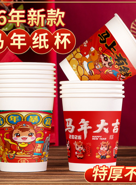 纸杯一次性杯子家用加厚商用整箱批发茶杯子红色喜庆蛇年新年纸杯