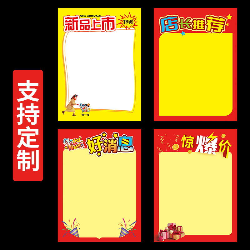 牌爆炸贴特价贴标价牌广告纸海报空白纸折扣牌商品标签贴纸店长推荐牌