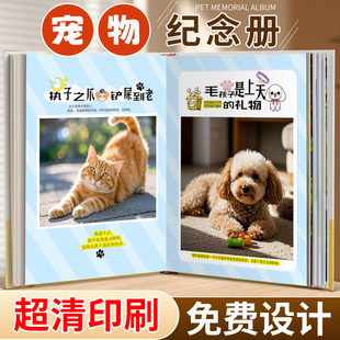 宠物纪念册狗狗猫定制照片书定制作打印成册手工diy洗照片做成书