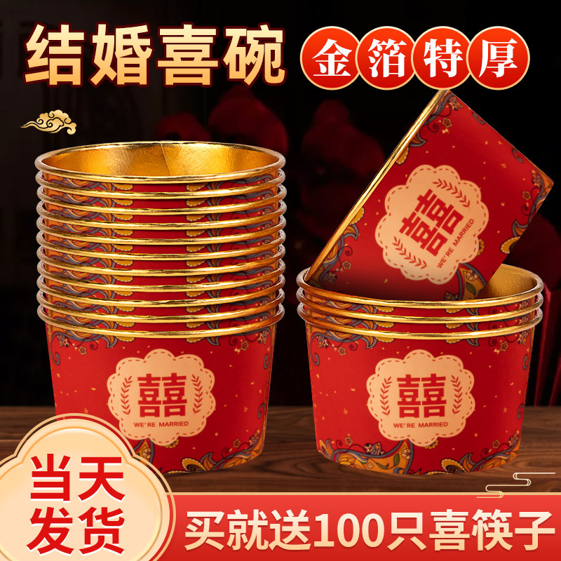 结婚一次性碗筷套装金箔喜宴纸碗打包餐盒红色婚礼喜碗成箱批发,餐饮具,一次性餐盒,淘宝优惠券,粉丝福利购,淘宝优惠卷