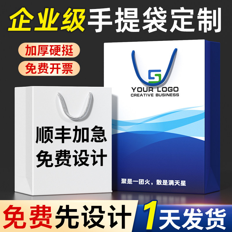 手提袋定制纸袋定做公司企业礼品袋印刷logo广告设计展会包装袋子