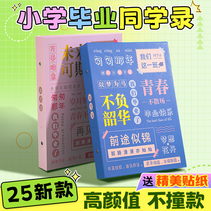 25新款同学录小学生六年级毕业纪念册留言册礼物高颜值ins风小众简约不撞款老师留言二次元寄语创意活页本
