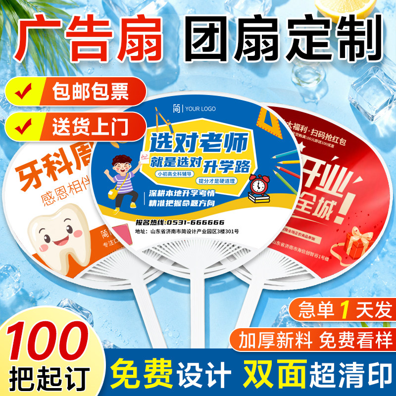 扇子定制团扇定做塑料小扇子订制地推招生宣传扇子广告定制印logo