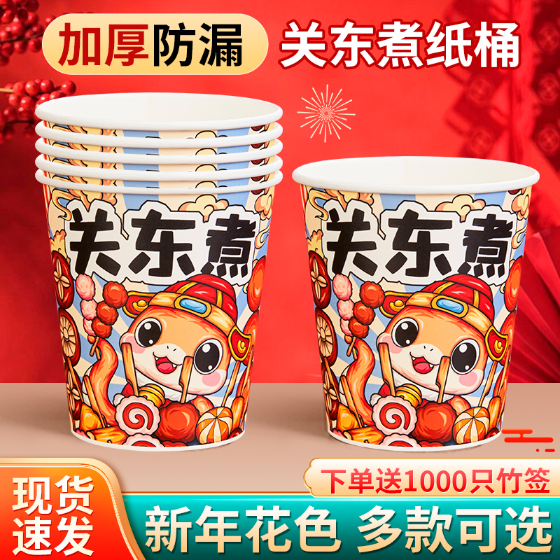 下单送1000只竹签关东煮杯子