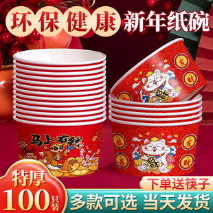 2026新年纸碗一次性饭碗餐盒食品级家用带盖打包盒批发碗筷套装