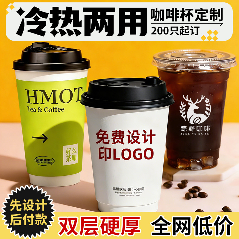 一次性咖啡杯定制印logo商用带盖外卖打包冷饮热饮奶茶杯纸杯订制