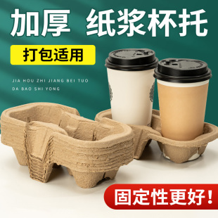 一次性杯子纸杯杯托咖啡奶茶饮料外卖打包固定托单双杯四纸浆杯托