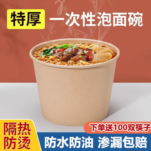 一次性泡面碗餐盒大容量打包盒带盖纸碗饭盒食品级家用碗筷套装 - 封面