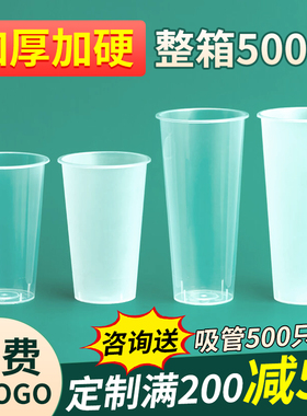 奶茶杯子商用一次性带盖子90口径注塑奶茶店专用700ml500ml定制lo