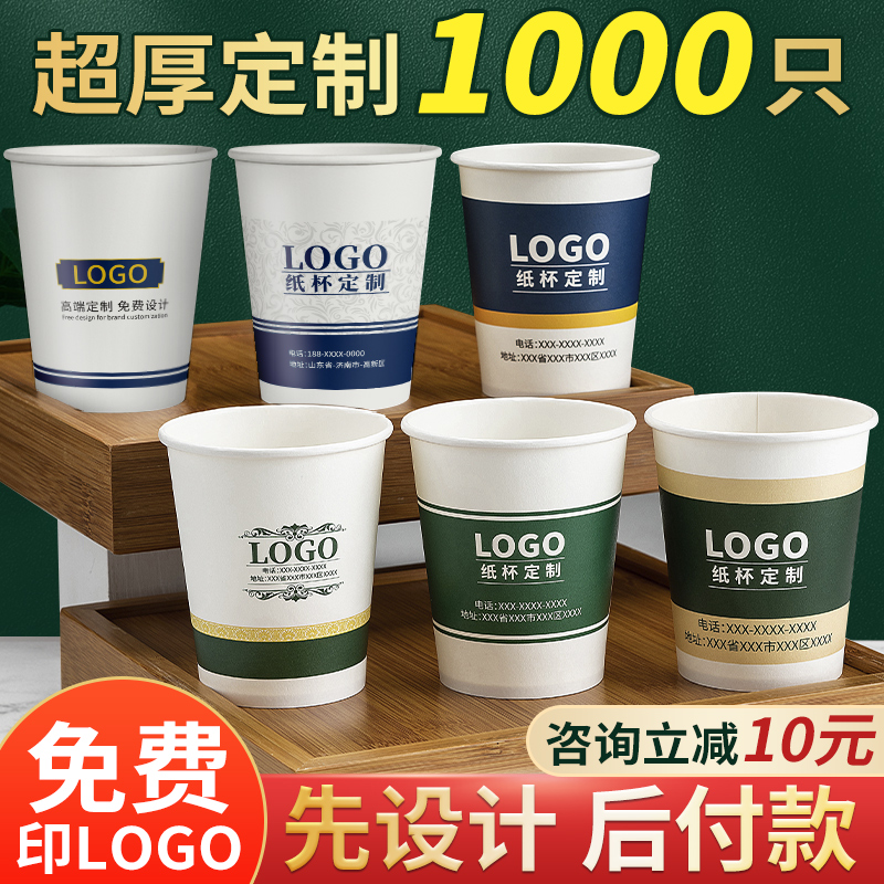 纸杯定制印logo一次性杯子加厚茶杯家商用印字广告热饮杯定做批发