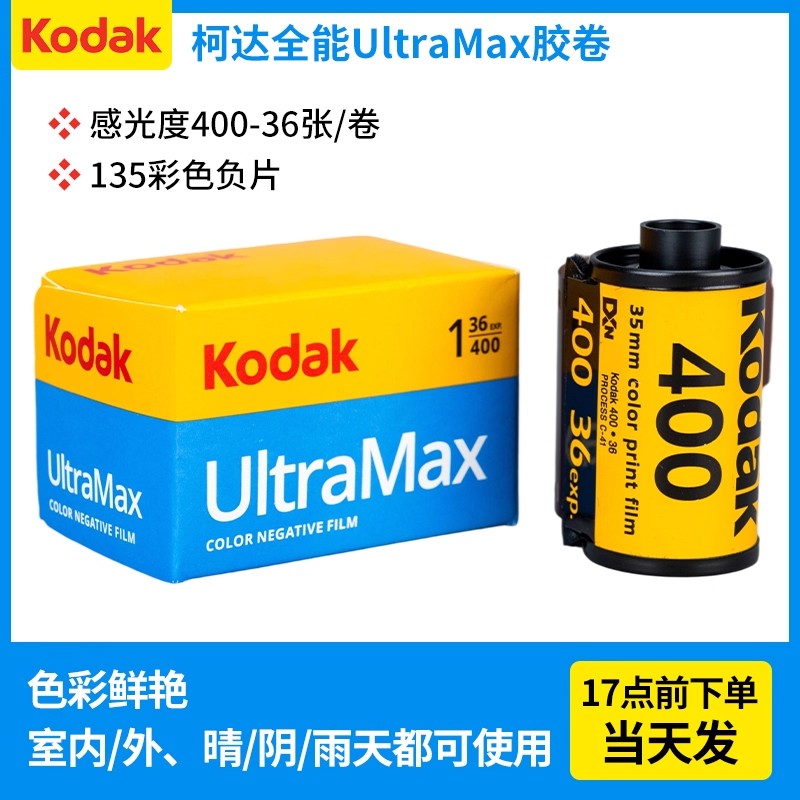 135彩色负片富士c200c400柯达金胶卷全能400冲洗易拍cp200日系新