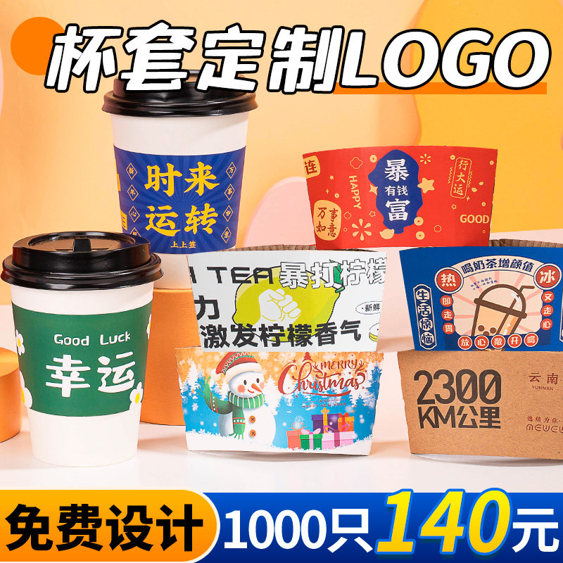 容森杯套定制logo奶茶咖啡图片