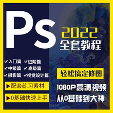 ps软件2022中文版Photoshopcc2021/2020/2019安装包win/mac送教程