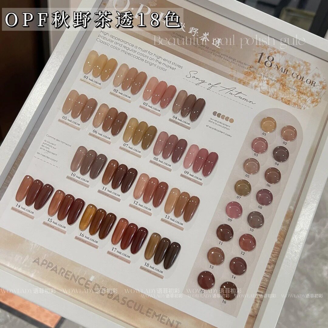 OPF秋野茶透18色透色2025新款百搭打底焦糖透色甲油胶流行色显白