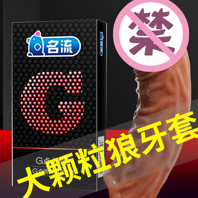 加粗加长男用避孕套情趣用品女士专用调情带刺颗粒变态狼牙安全套