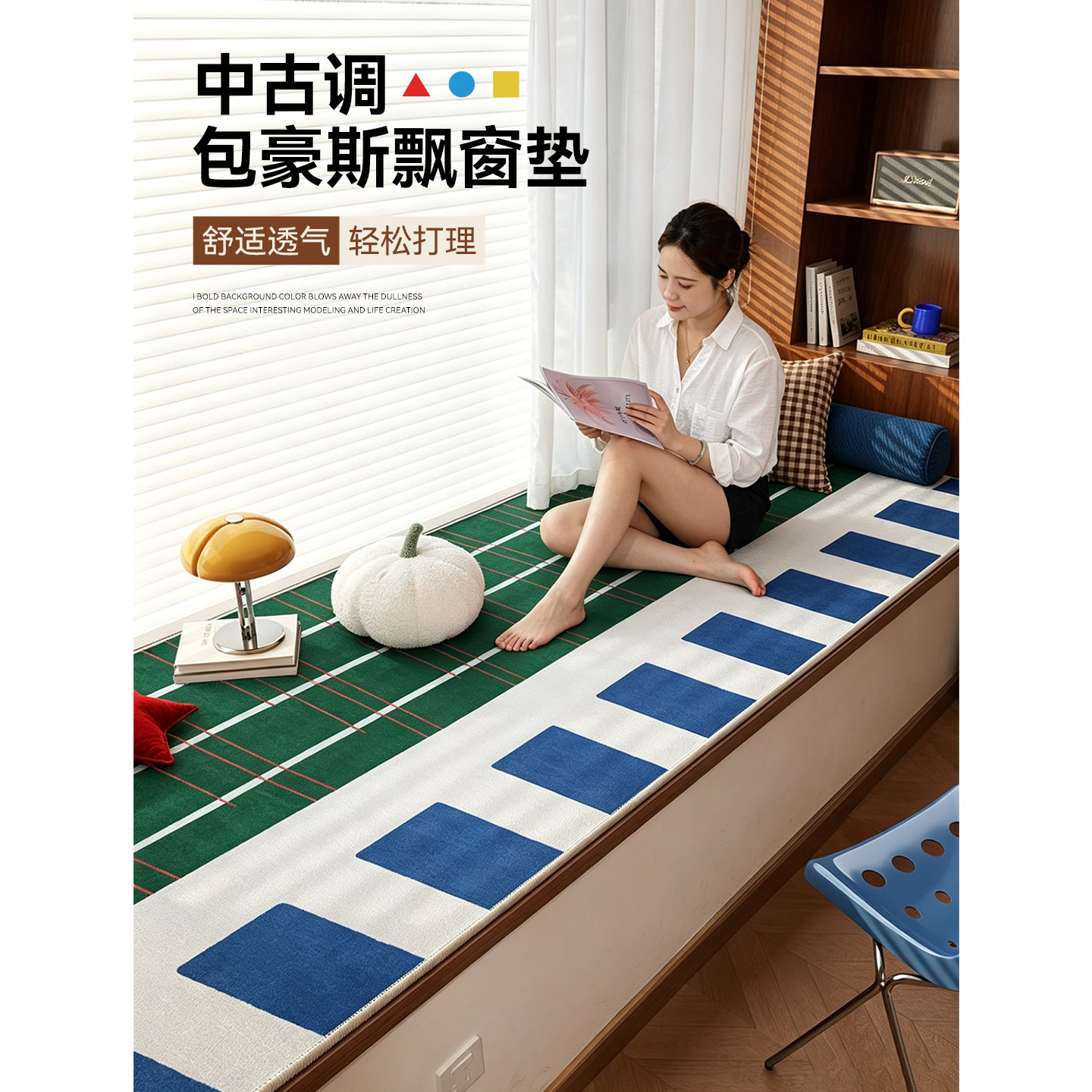 包豪斯蓝色主卧飘窗垫四季通用高级感阳台坐垫中古风窗台垫可定制