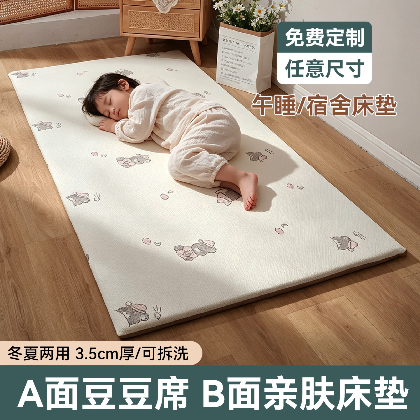 冬夏两用凉席床垫幼儿园午睡垫图片