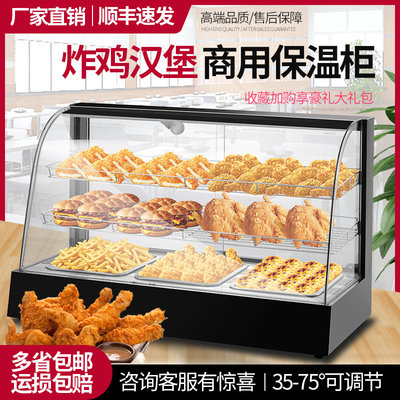 商用保温柜熟食汉堡炸鸡面包展示柜板栗小型台式加热恒温箱蛋挞柜