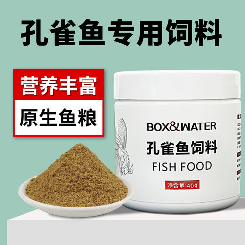 博特孔雀鱼专用发色营养鱼粮