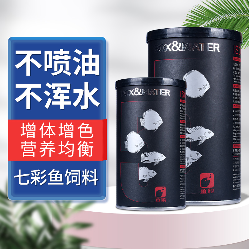 博特七彩慈鲷饲料灯科鱼适用增艳
