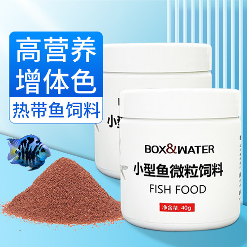 博特热带小型鱼通用营养鱼粮