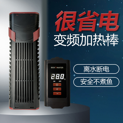 博特鱼缸加热棒自动恒温省电加热器小型乌龟加温棒ptc变频加热棒