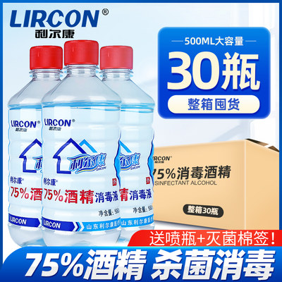 30瓶装利尔75%酒精消毒液