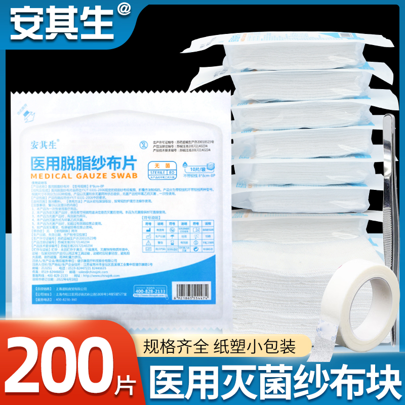 安其生无菌医用纱布块一次性伤口包扎敷料外科灭菌医疗脱脂纱布片