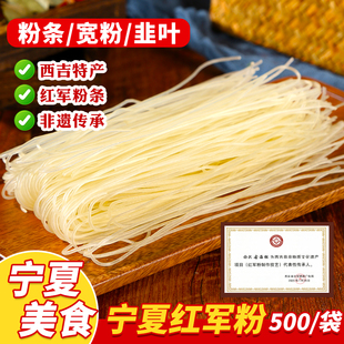 单家集红粉宁夏西吉特产红军粉马铃薯粉条土豆粉宽粉洋芋粉条韭叶