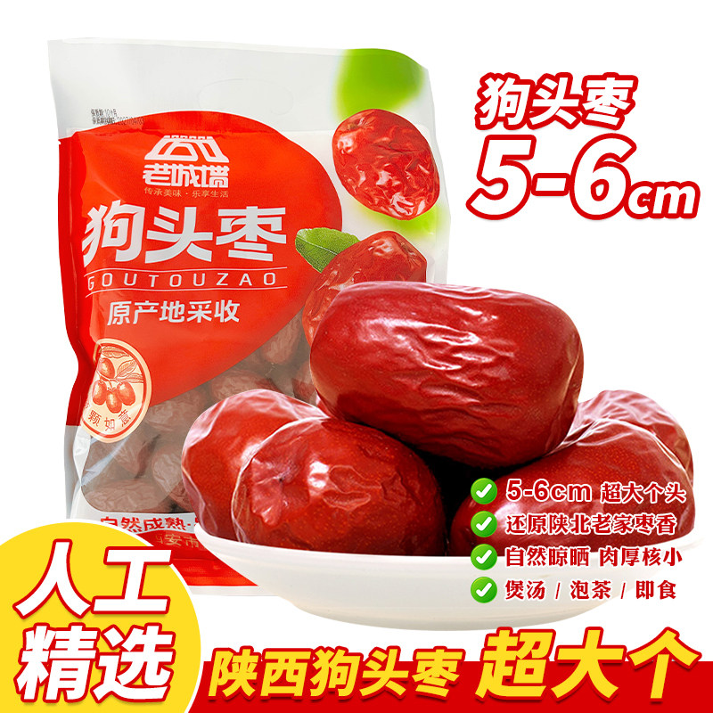 正宗陕北狗头枣红枣大枣特大枣子西安特产狗头枣