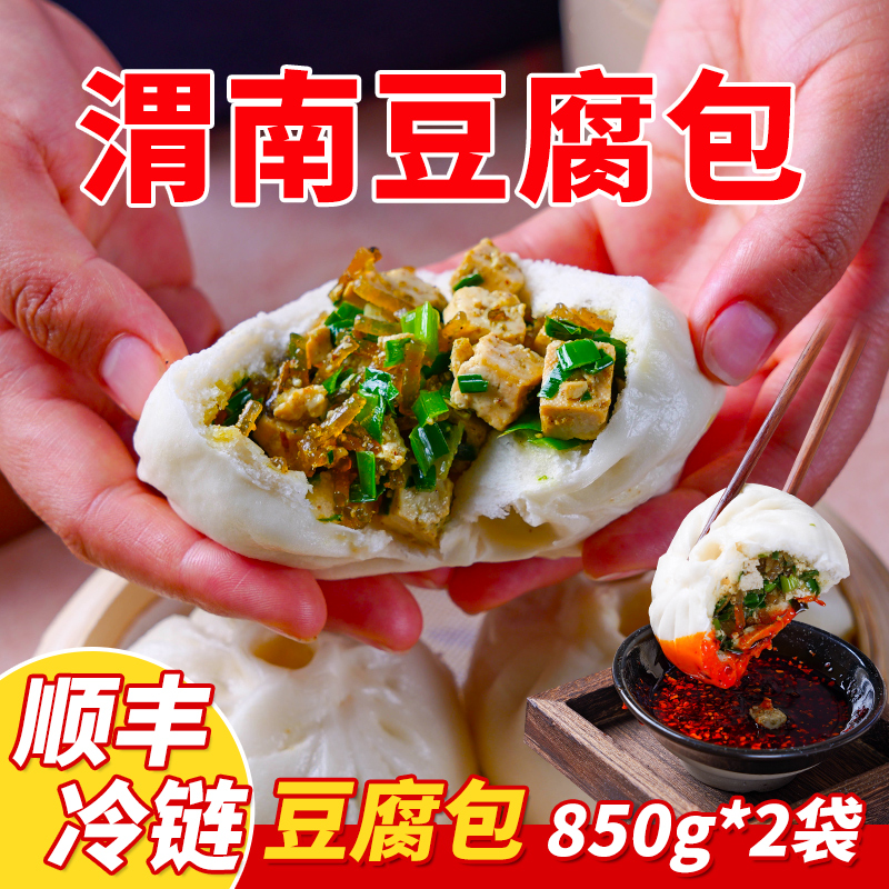 陕西特产时辰豆腐包子渭南白水手工豆腐包早餐半成品加热即食