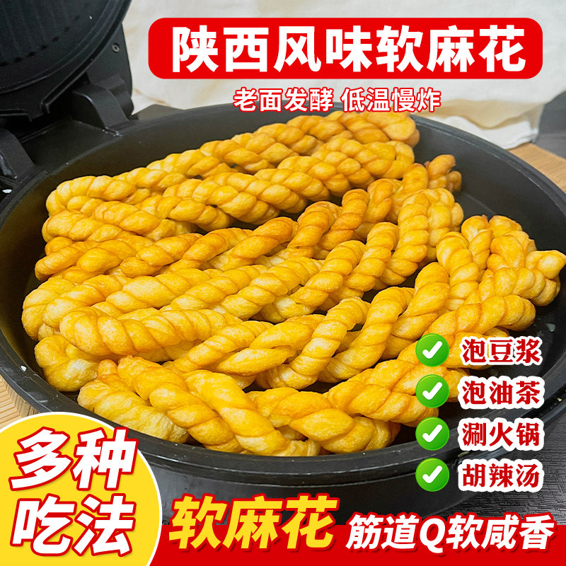 陕西特产手工软麻花老面发酵老式大麻花油酥咸味中式糕点零食
