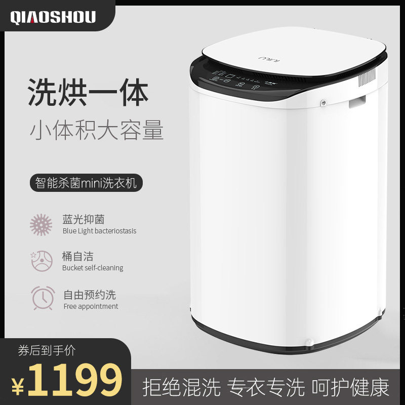 巧手 5.6kg婴儿迷你洗衣机全自动小型家用儿童宝宝专用烘干一体