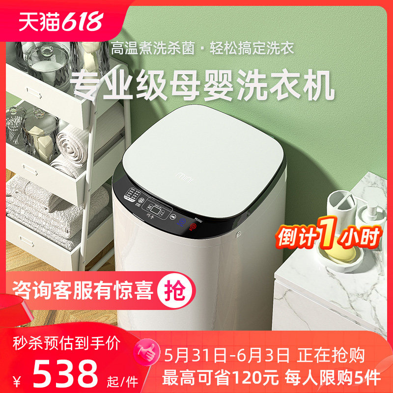 婴儿迷你洗衣机小型家用高温烘干杀菌宝宝专用儿童全自动洗脱一体