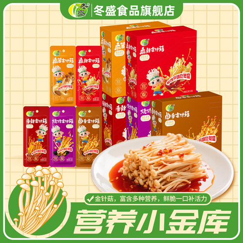 微辣金针菇清淡开胃下饭菜